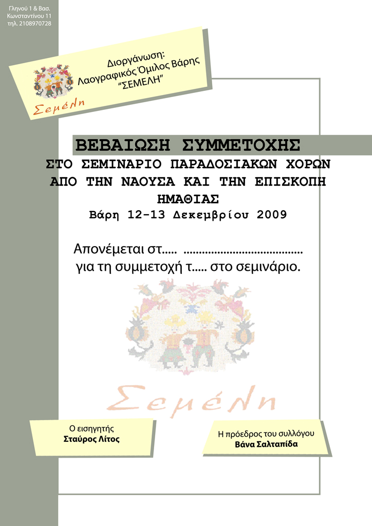 Certificate of participation in a seminar
